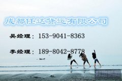 成都到云南个旧西双版纳的便宜货运返空车低价返空货车