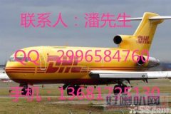 蜀山区dhl国际快递 蜀山区dhl国际快递价格查询