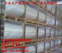 合成纸  撕不烂纸