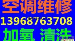 温州蓝田工业区空调加氟（变频空调保养清洗）81589585