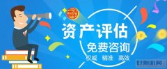巢湖企业搬迁评估教育机构评估备案评估培训机构评估损失评估