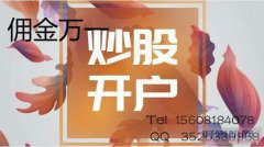 九江期权最低多少？低至一元一张？炒股佣金更低！万一