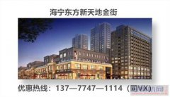 海宁东方新天地〗——『东方新天地〗——简直！太！牛