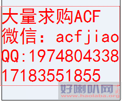 长期求购ACF 现收购日立ACF AC823