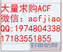 福建省回收ACF AC835 AC832L