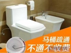 广州荔湾区沙面疏通厕所13539991767