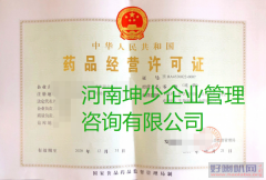 办理郑州经营许可证欢迎您的咨询