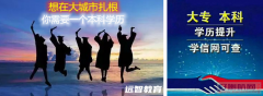 阳江高起专 / 专升本/考研/自考大专本科