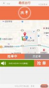 易优出行专业出租车电召平台微信电话叫车系统定制开发