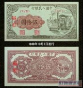 民国38年1949年200元排云殿纸币真鉴定 回收价格 收藏