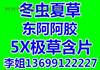 海北州回收冬虫夏草东阿阿胶片仔癀海参燕窝安宫牛黄丸