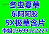 海北州回收冬虫夏草东阿阿胶片仔癀海参燕窝安宫牛黄丸