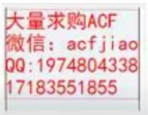 深圳收购ACF 深圳求购日立ACF AC835 AC838
