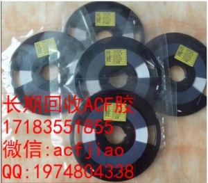 苏州求购ACF胶 深圳收购ACF AC835 ACF胶