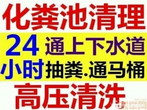 丽水市青田县管道疏通下水道疏通管道清洗清淤 CCTV检测管道修复抽化粪池