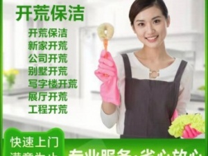 淄博市家政保洁服务电话 张店家政 钟点工服务电话