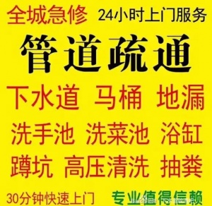 淄博市疏通管道维修清洗家电服务热线